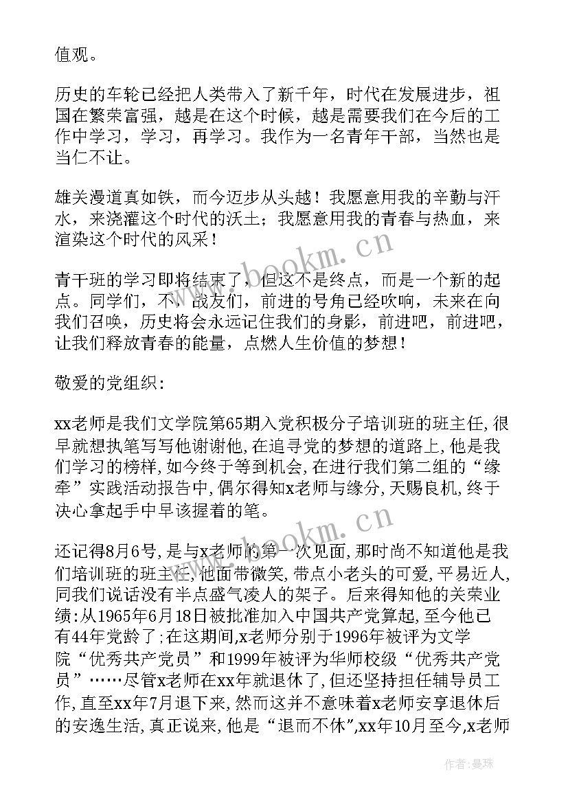 班长骨干党员思想汇报 培训思想汇报党校培训思想汇报(汇总5篇)