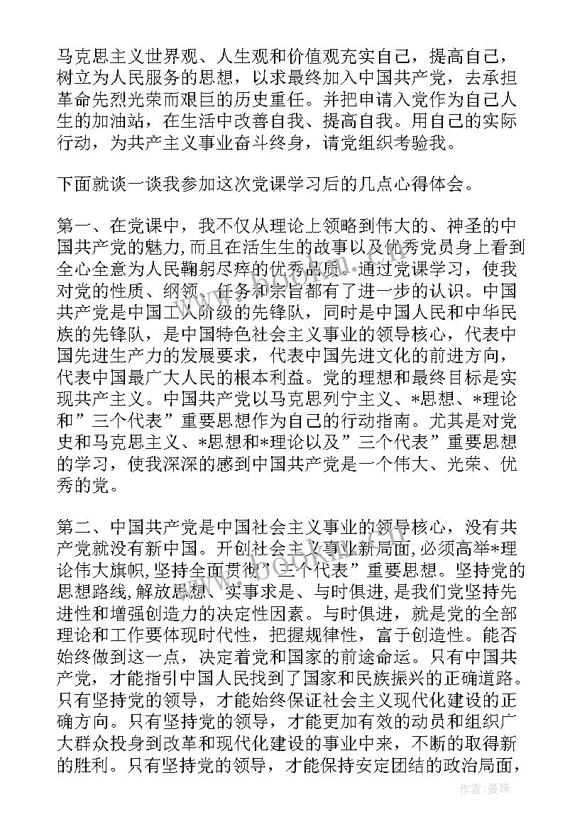 班长骨干党员思想汇报 培训思想汇报党校培训思想汇报(汇总5篇)