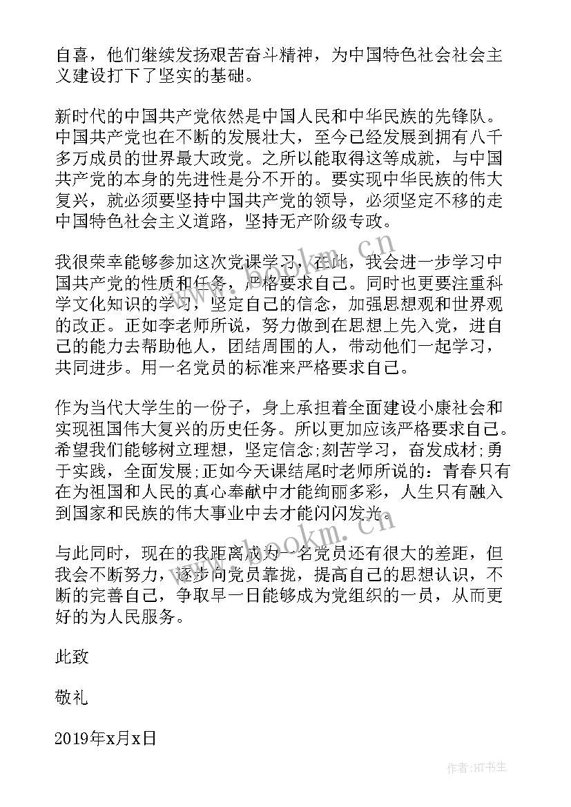 2023年思想汇报 个人思想汇报(优质10篇)