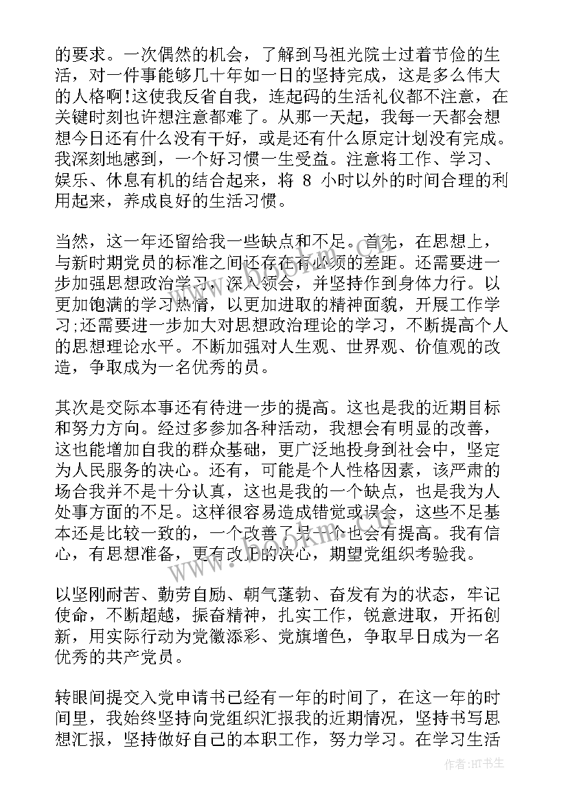 2023年思想汇报 个人思想汇报(优质10篇)