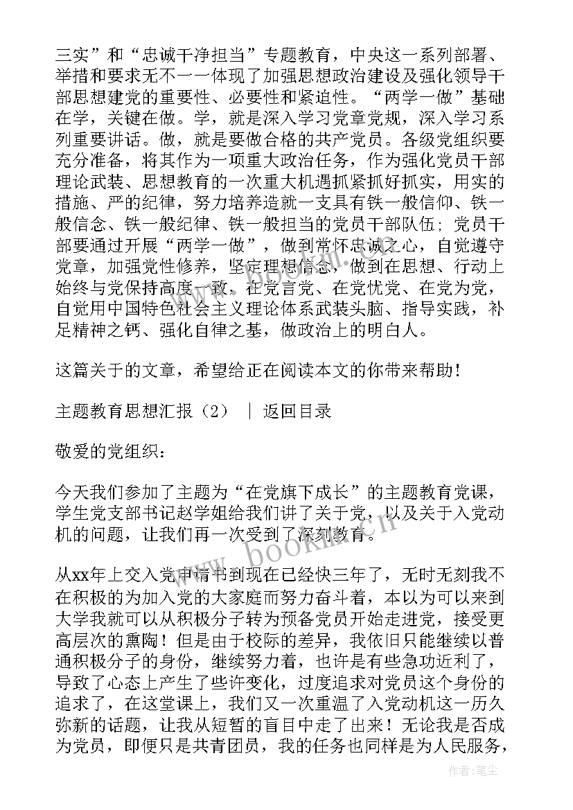 最新状元教育思想汇报(模板8篇)