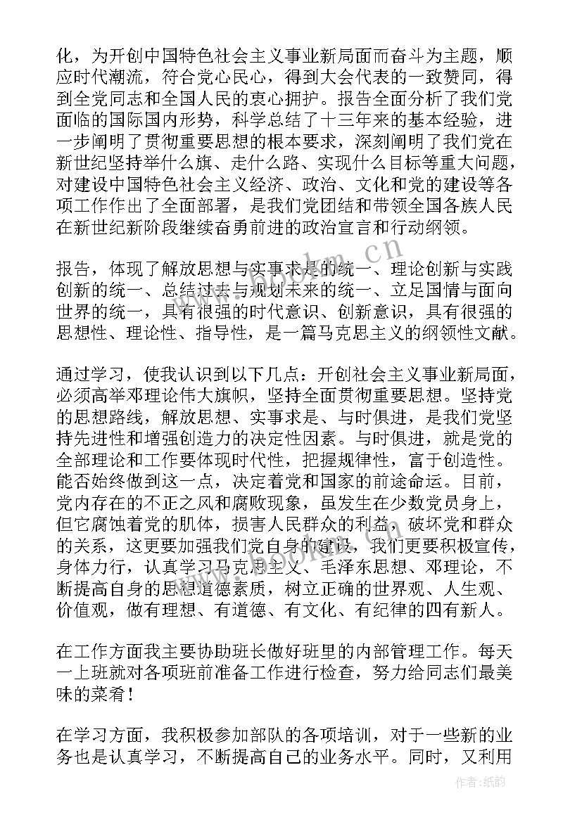 转业士官思想汇报(优质9篇)