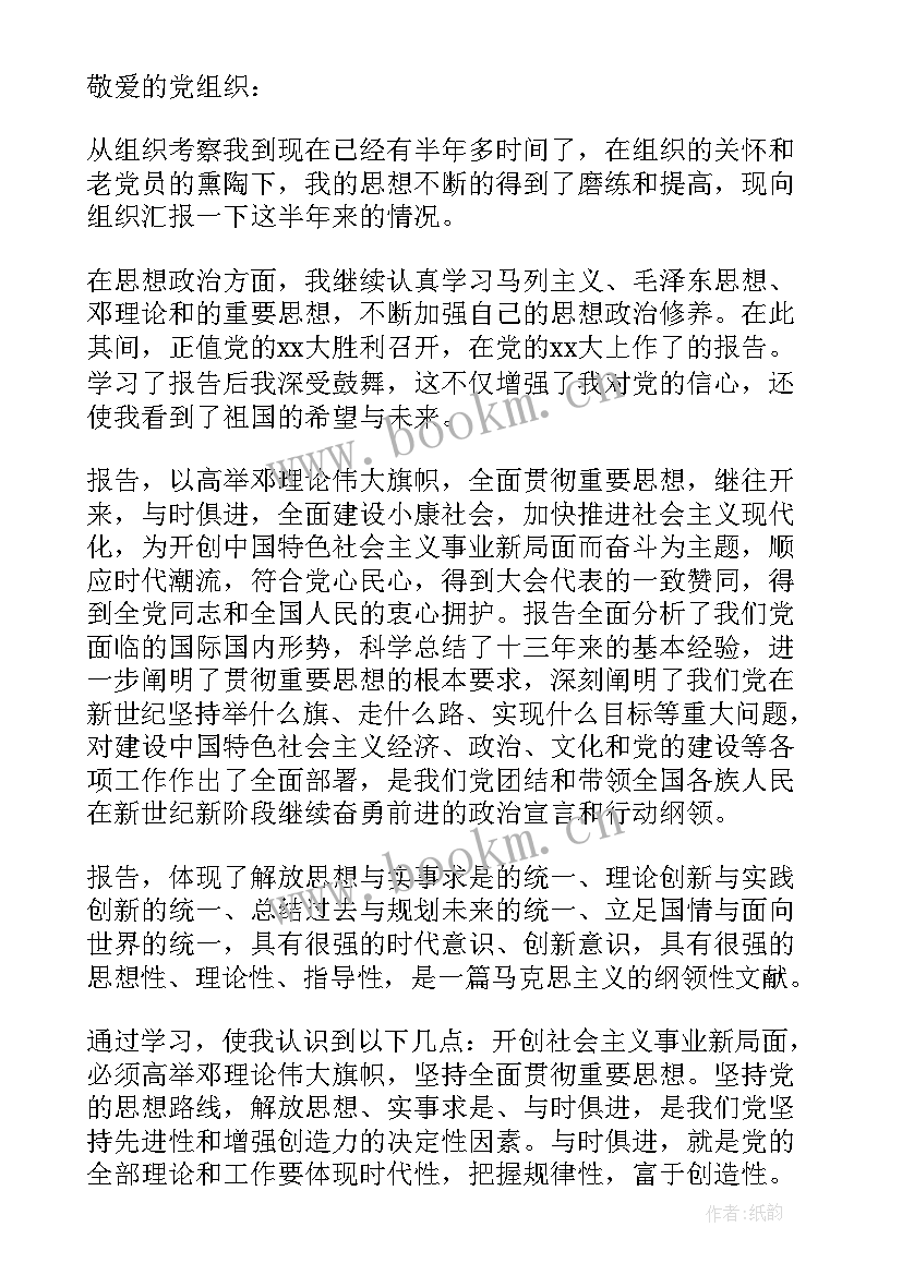 转业士官思想汇报(优质9篇)