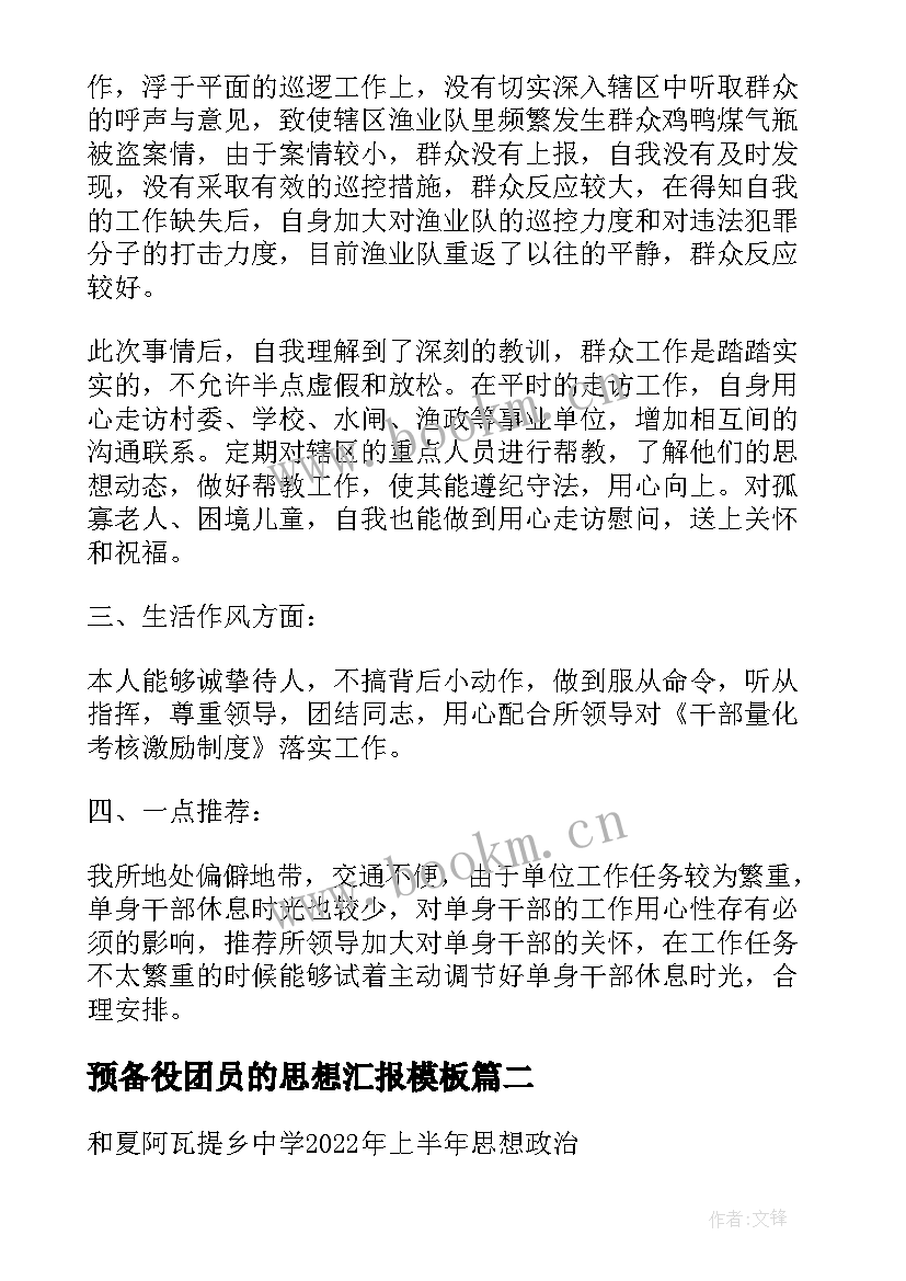 预备役团员的思想汇报(模板10篇)