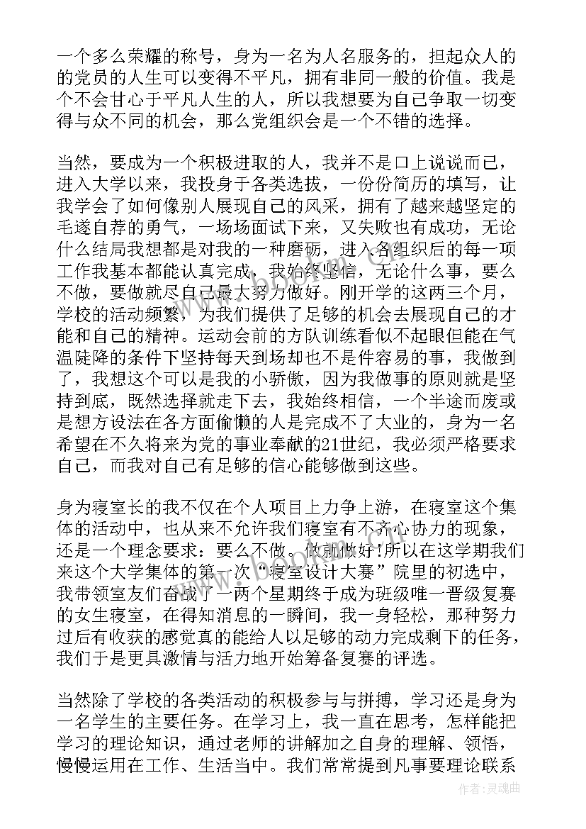 物业个人思想汇报 个人思想汇报(实用8篇)