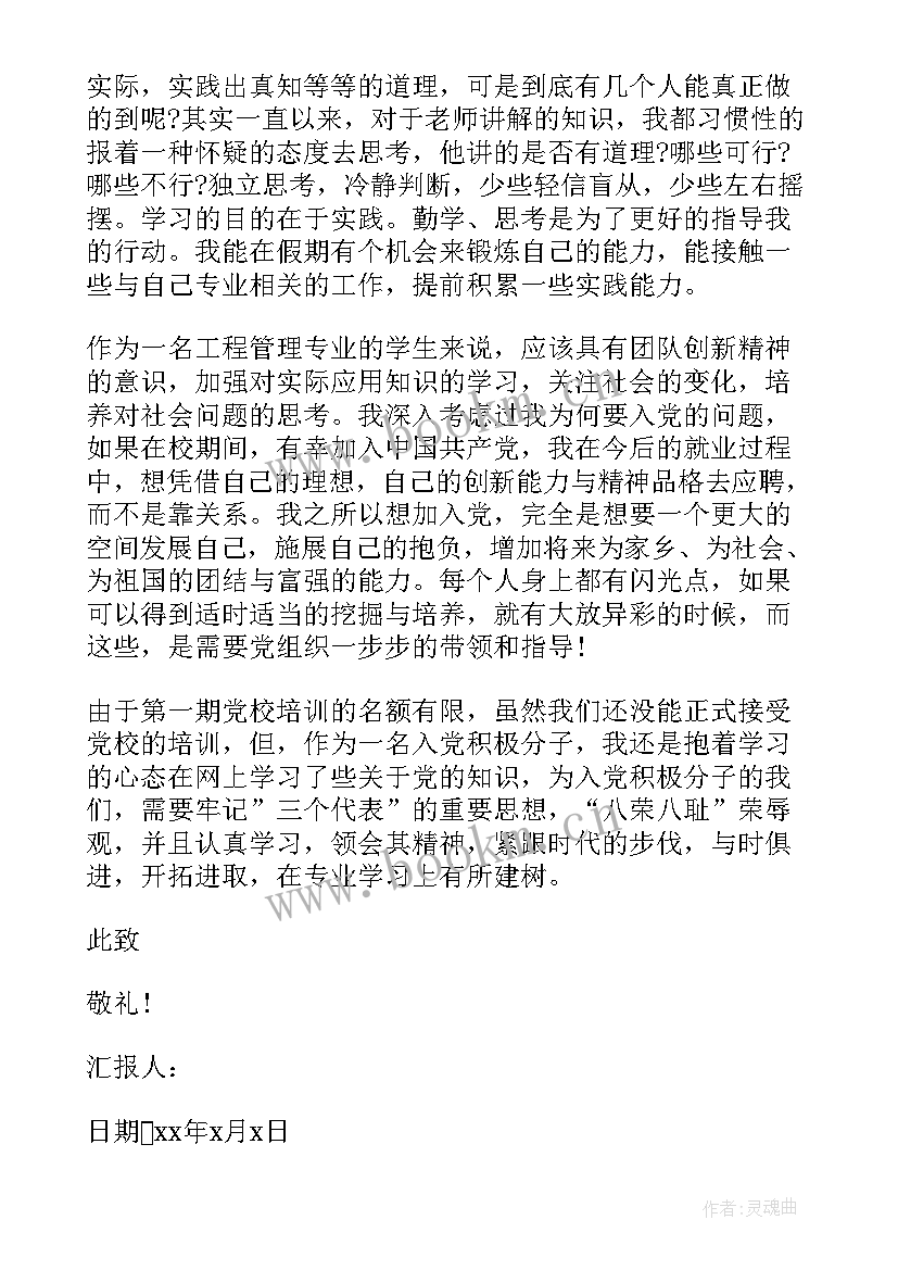 物业个人思想汇报 个人思想汇报(实用8篇)