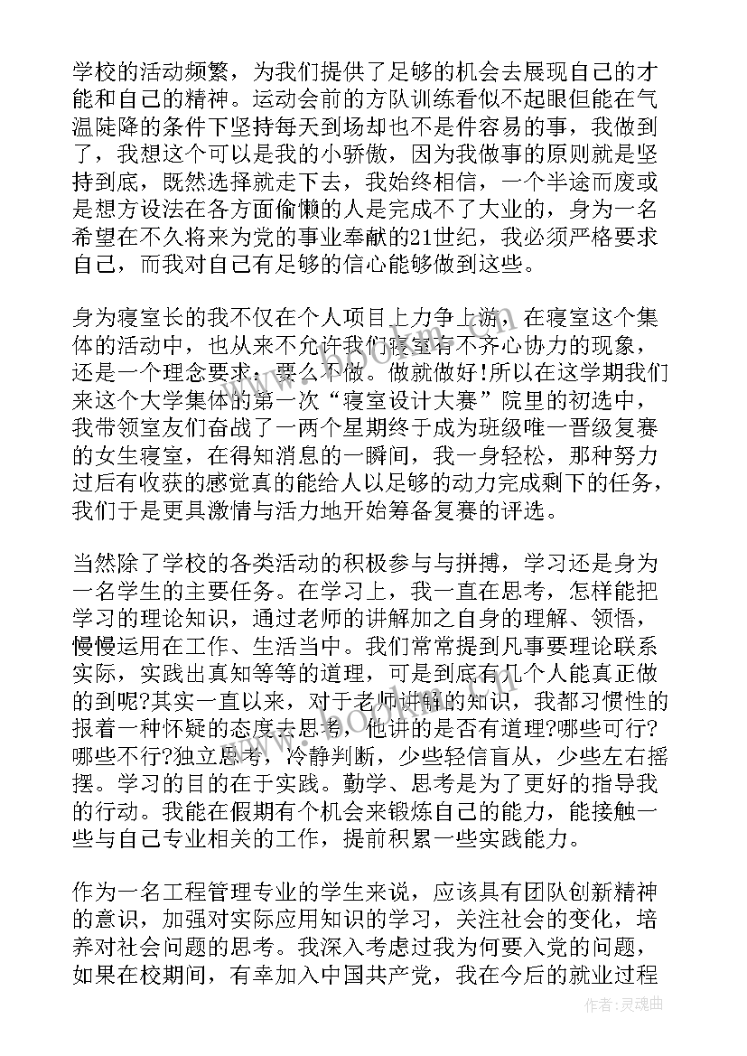 物业个人思想汇报 个人思想汇报(实用8篇)