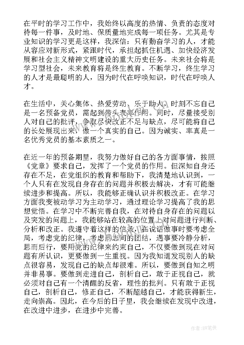 转正思想汇报版入党(大全5篇)