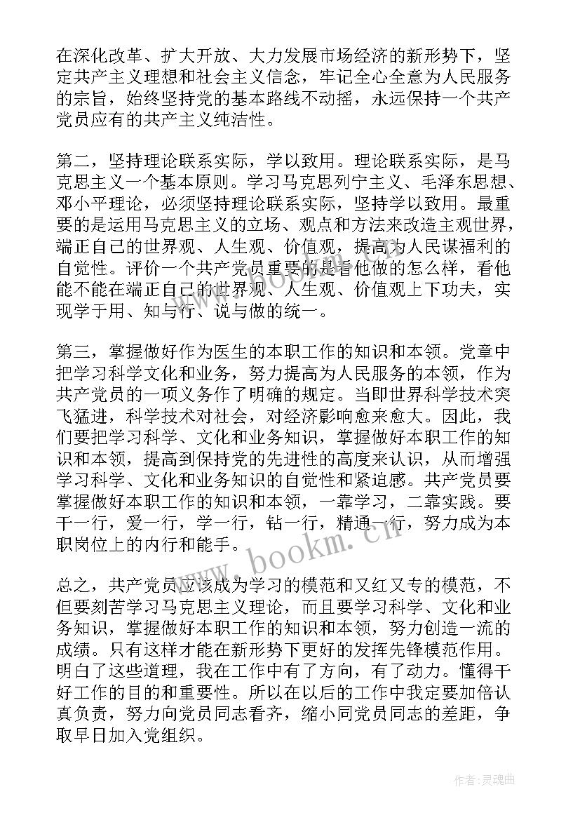 思想汇报积极分子第四季度(实用6篇)