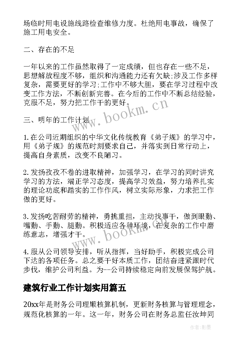 建筑行业工作计划(大全9篇)