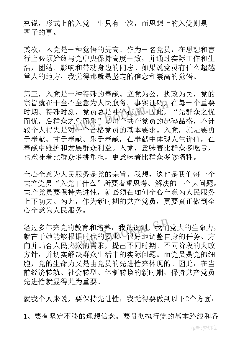 党员思想汇报范例(实用6篇)