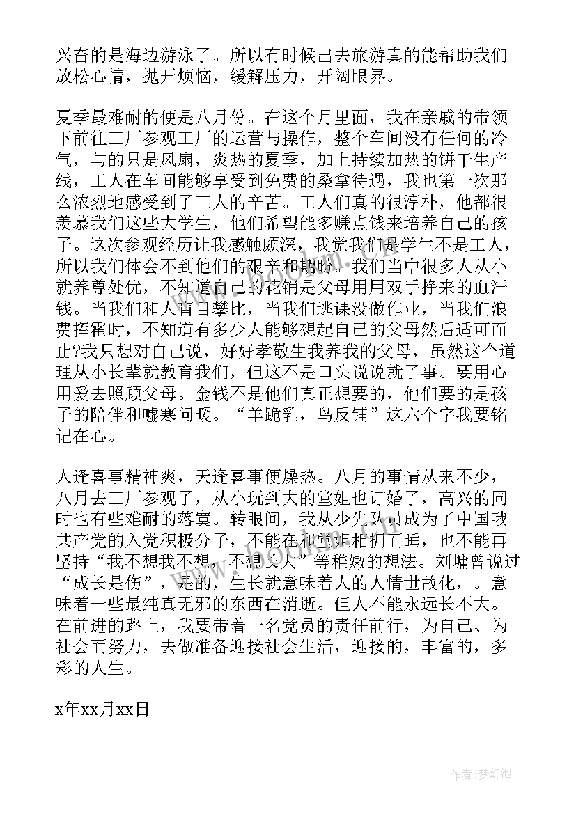 党员思想汇报范例(实用6篇)