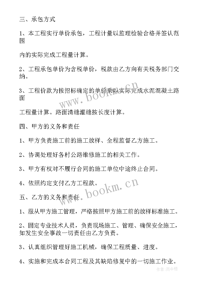 2023年学校运动场维修的请示报告 学校水电维修安全合同(精选5篇)