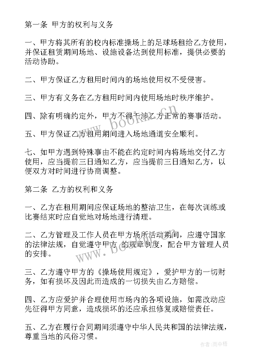 2023年学校运动场维修的请示报告 学校水电维修安全合同(精选5篇)