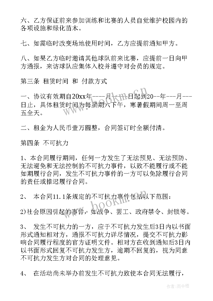 2023年学校运动场维修的请示报告 学校水电维修安全合同(精选5篇)