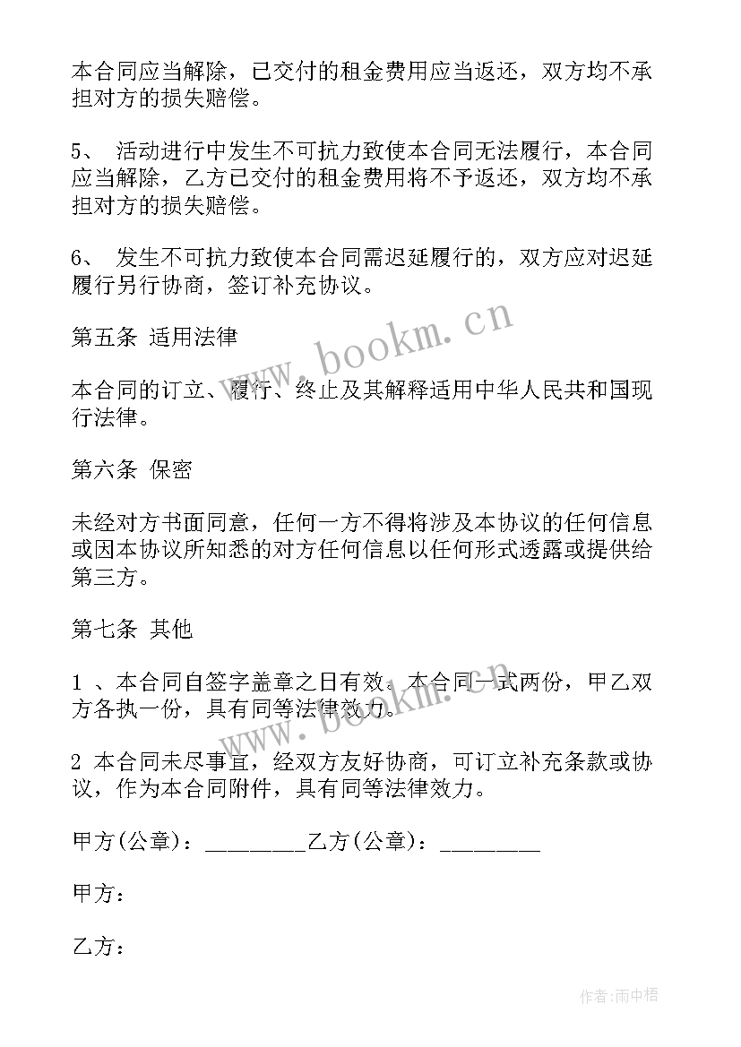 2023年学校运动场维修的请示报告 学校水电维修安全合同(精选5篇)