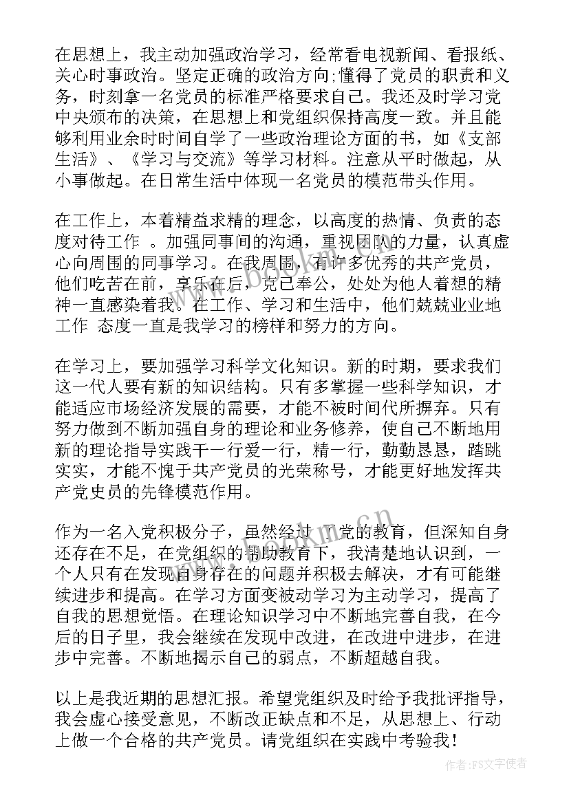 最新评职称思想汇报文档格式(模板9篇)