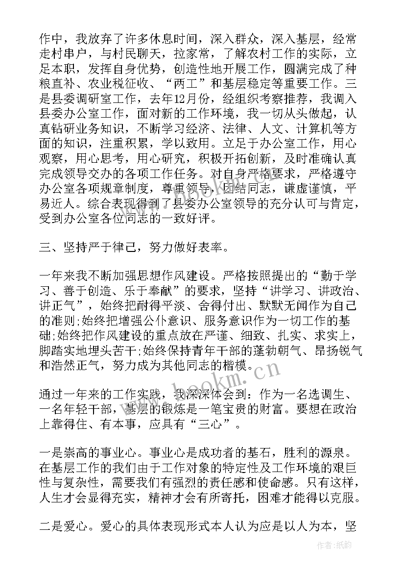 干部个人思想汇报版 干部个人思想汇报(汇总9篇)