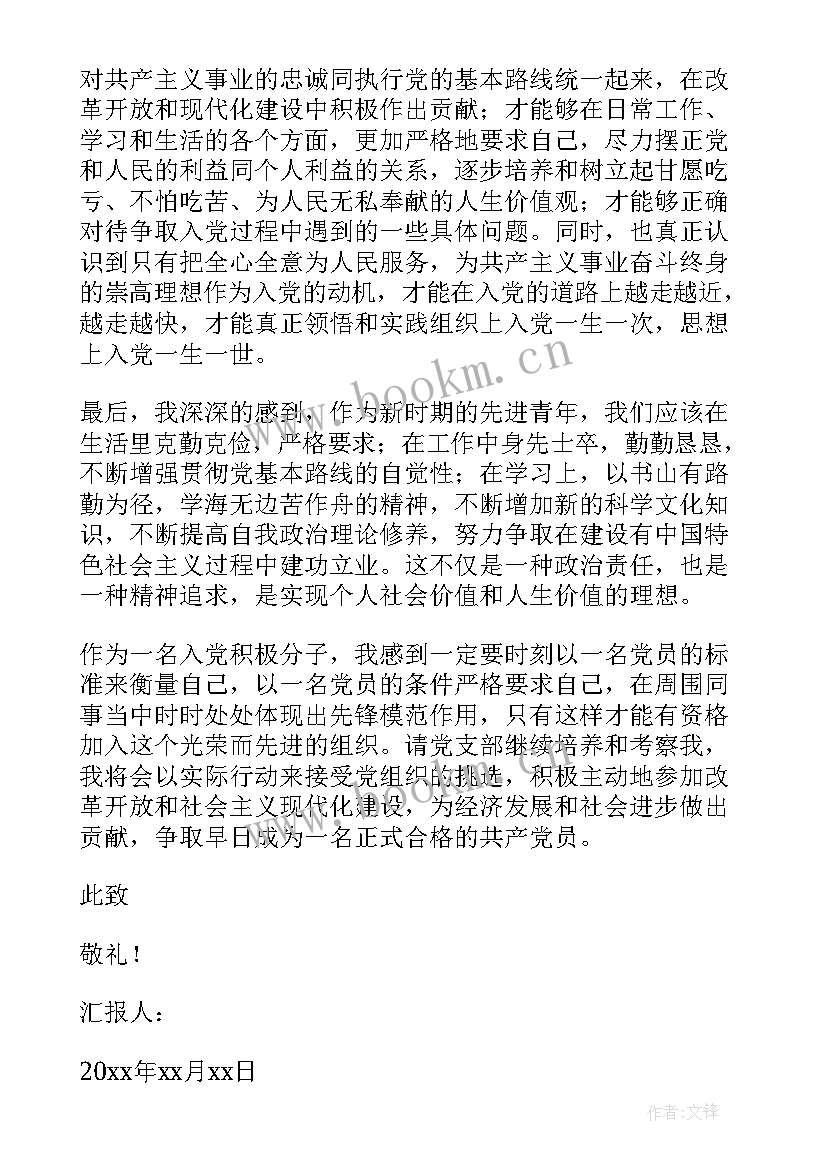 最新银行转岗思想汇报 入党思想汇报银行员工(汇总6篇)