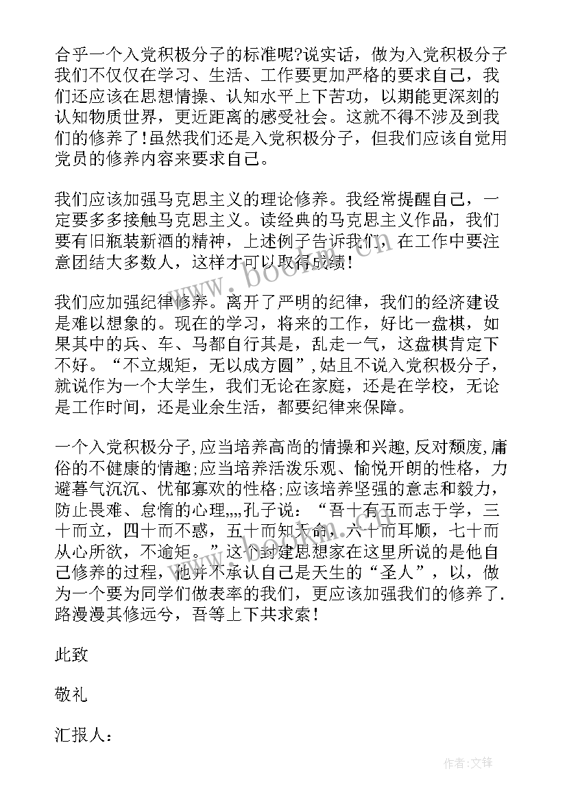 最新银行转岗思想汇报 入党思想汇报银行员工(汇总6篇)