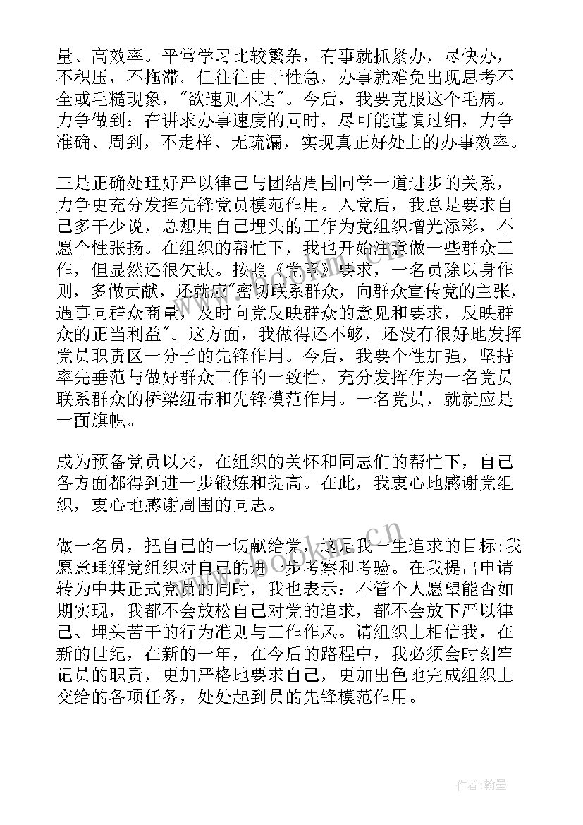 最新社团活动思想汇报 思想汇报(通用6篇)