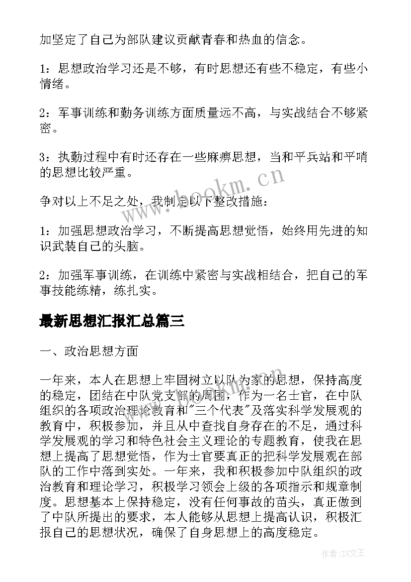 思想汇报(实用5篇)