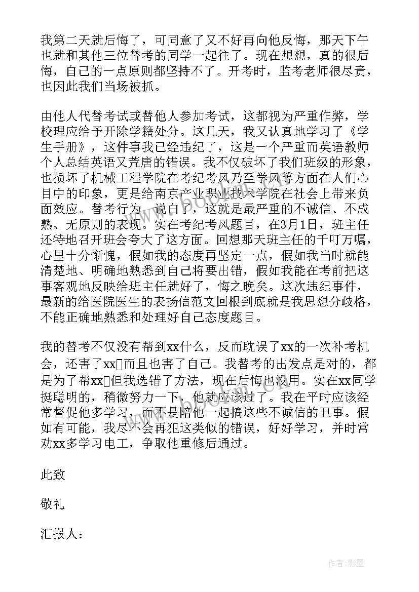 解除处分的申请书 违纪处分思想汇报违纪处分思想汇报(精选5篇)