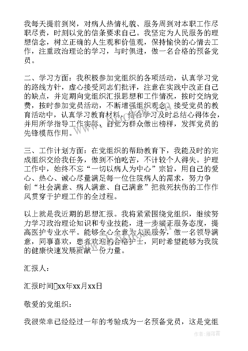 2023年护士个人思想汇报(模板9篇)