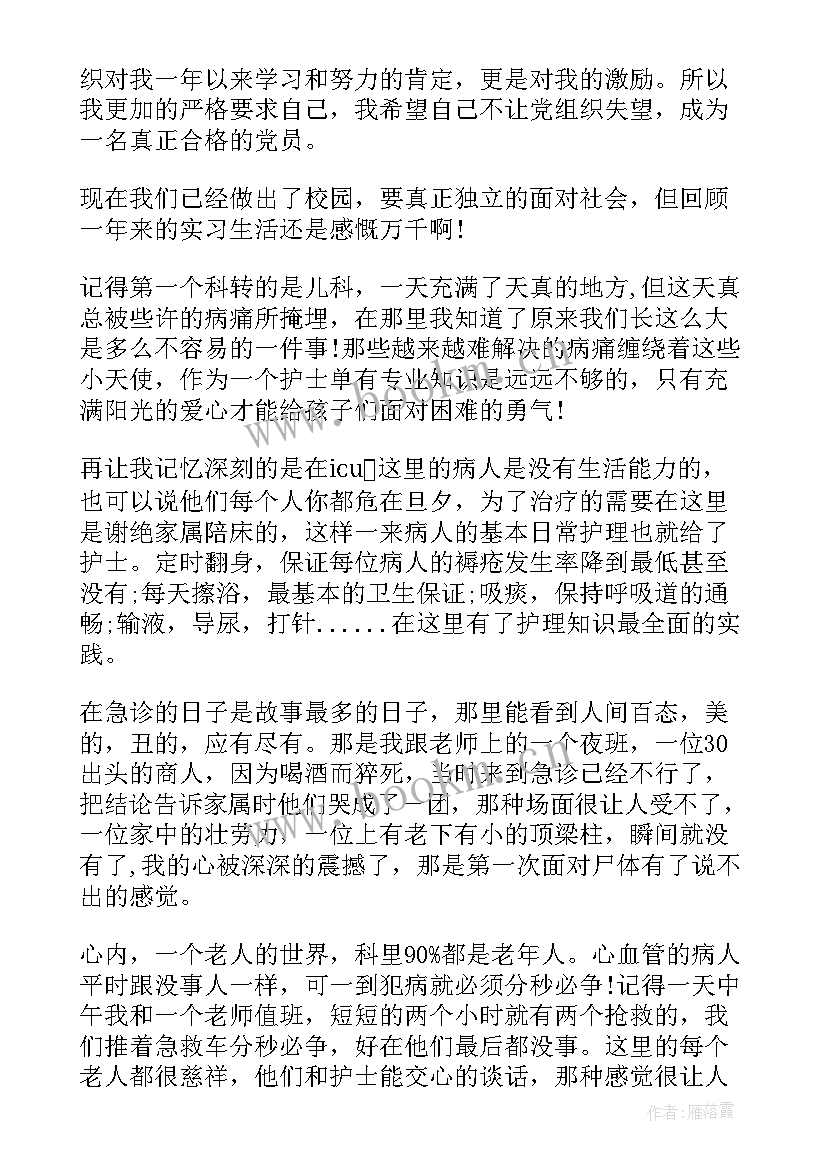 2023年护士个人思想汇报(模板9篇)