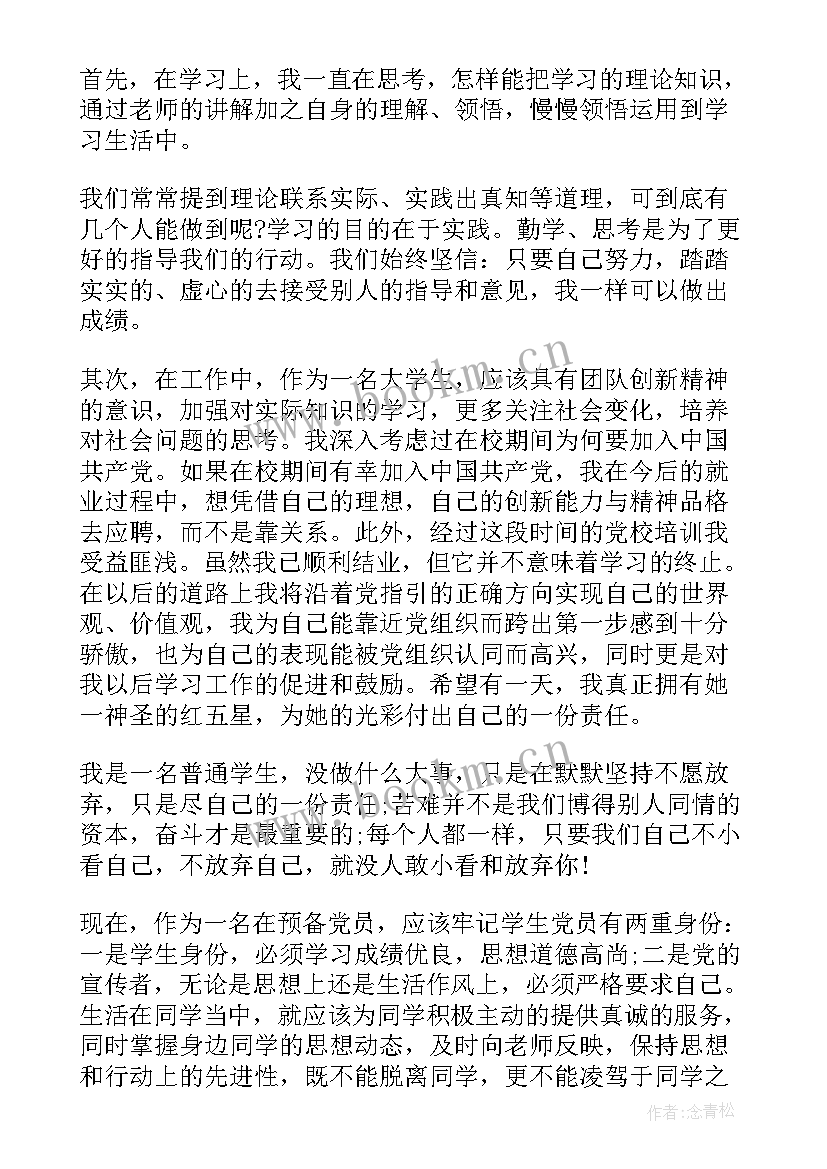 2023年在校入党思想汇报 入党思想汇报(汇总5篇)