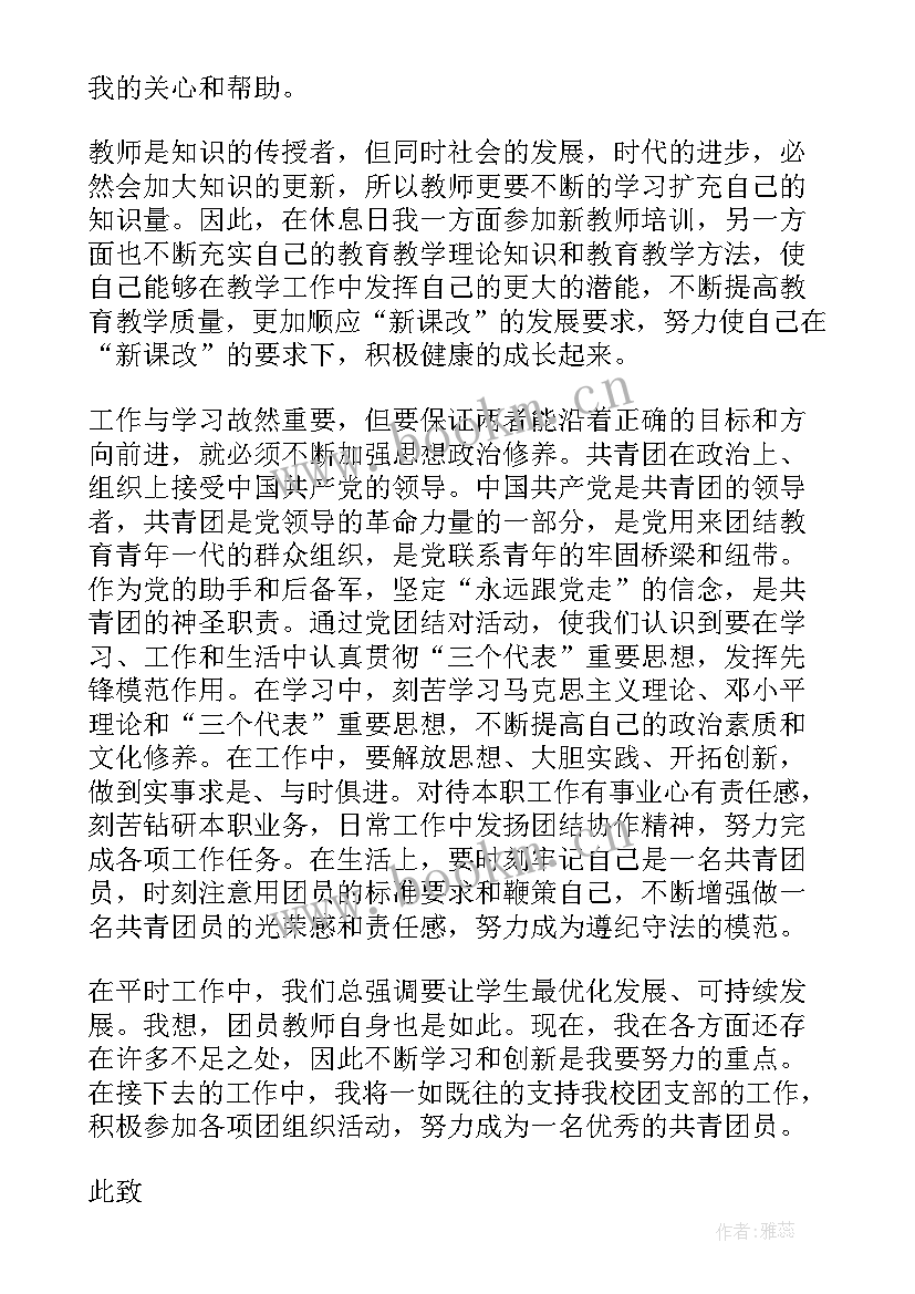 2023年中职生团员思想汇报 团员思想汇报(优质9篇)