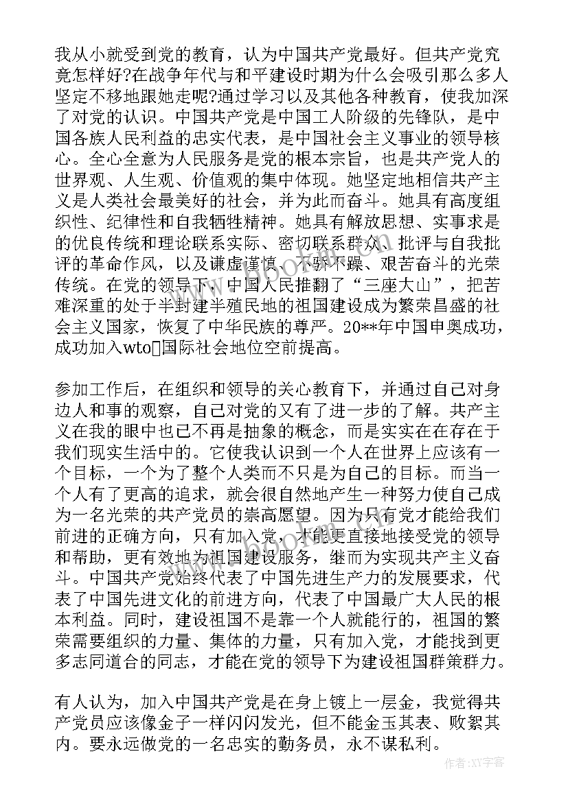 2023年入党思想汇报必须交吗(汇总5篇)