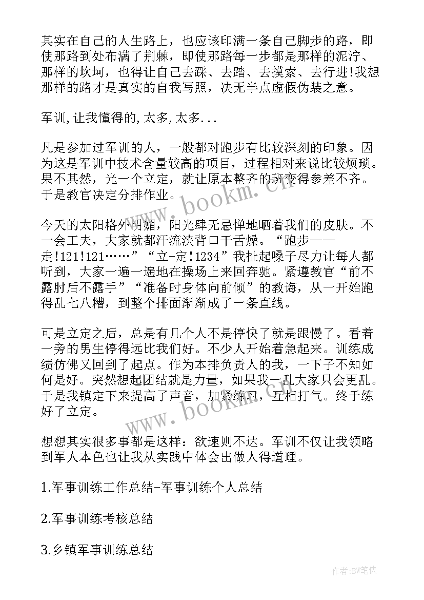 军事训练思想汇报个人 军事训练总结(实用10篇)