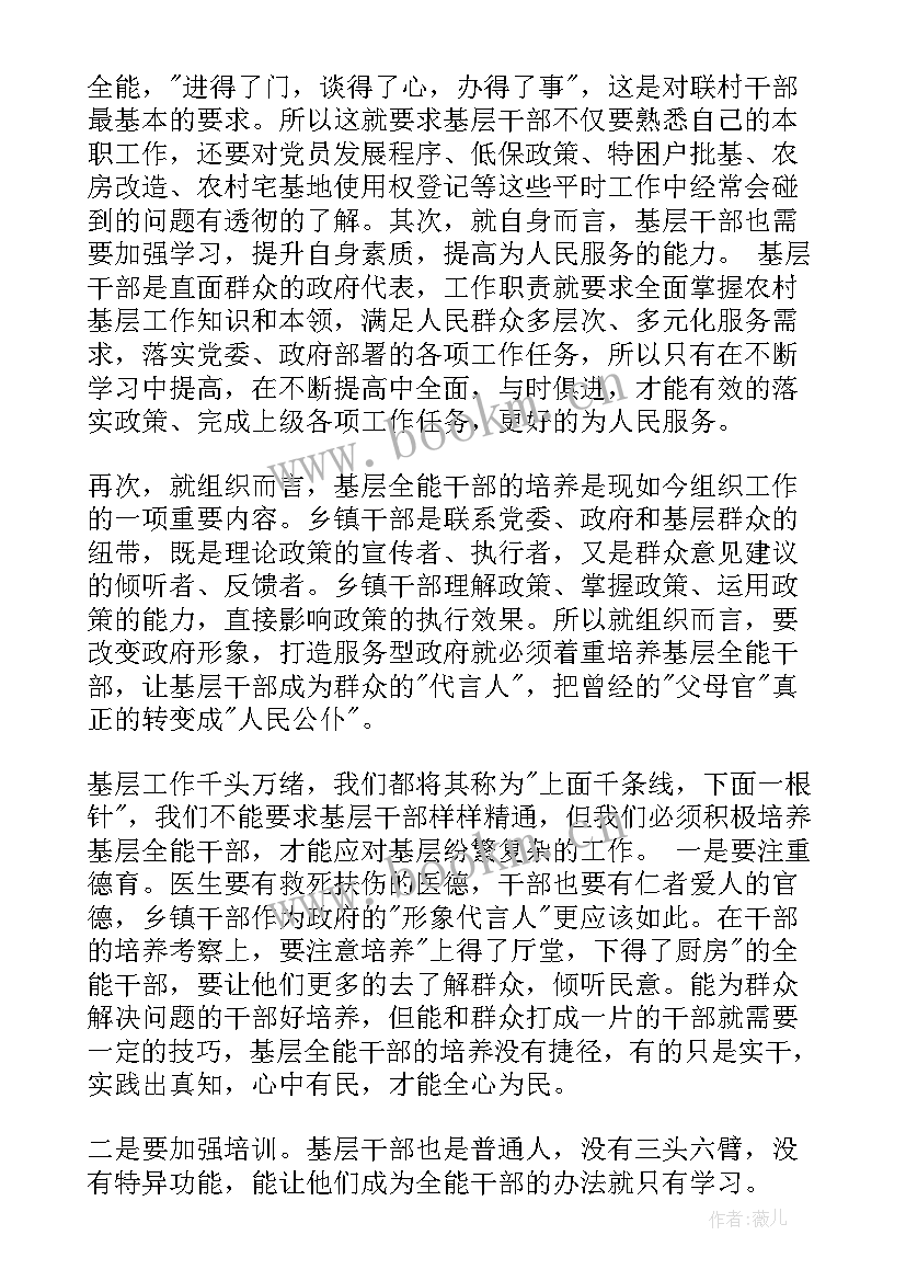 最新农村村干部思想汇报版 农村党员思想汇报(模板9篇)