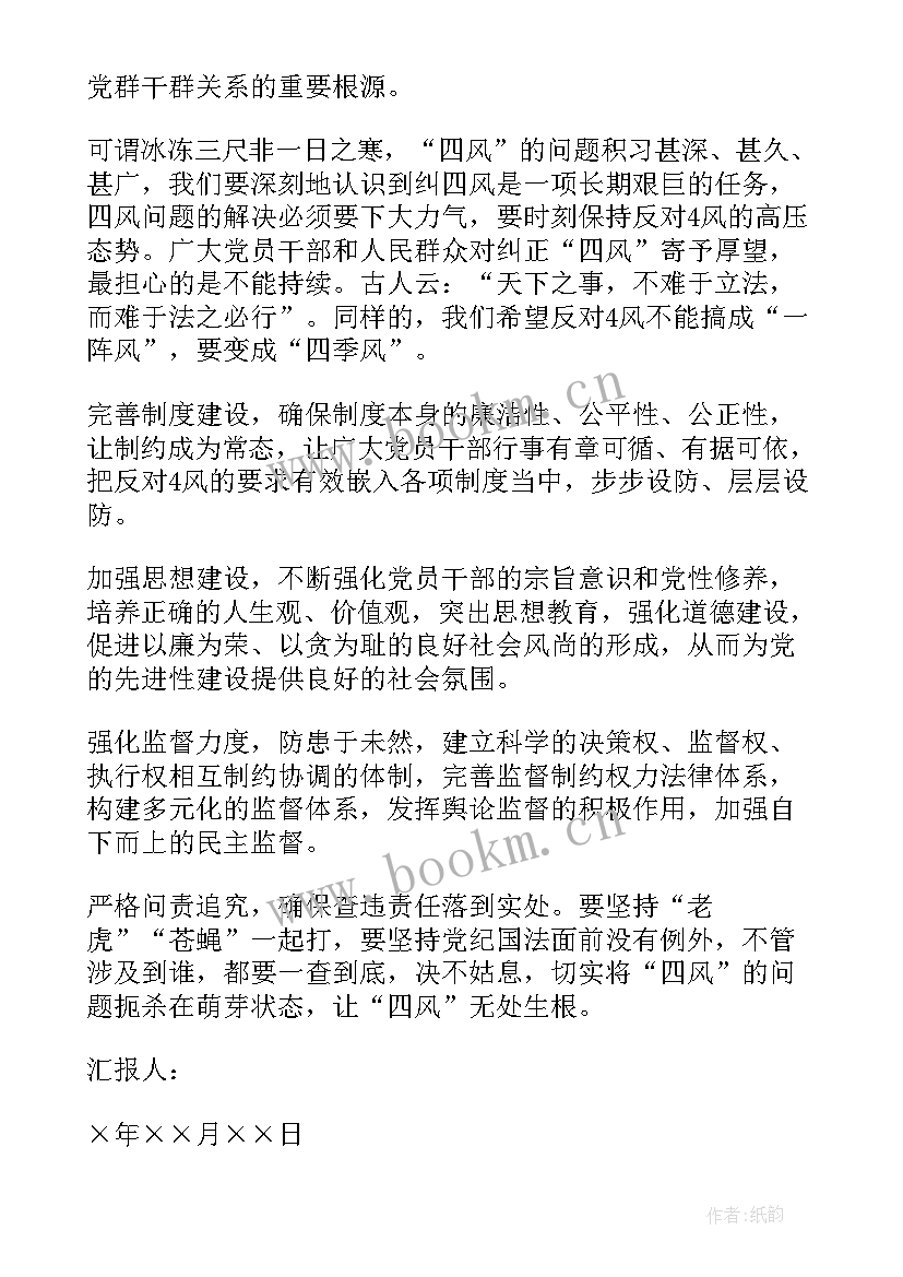 最新党员发展对象思想汇报教师 教师入党发展对象思想汇报(优质9篇)