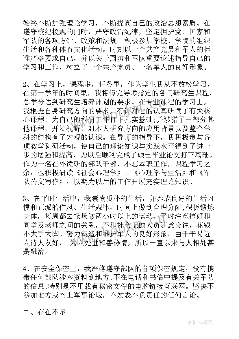 环保干部思想汇报(优质8篇)