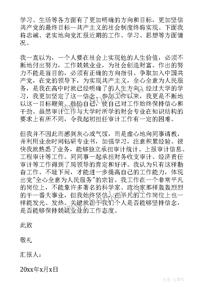 党课思想汇报(通用6篇)