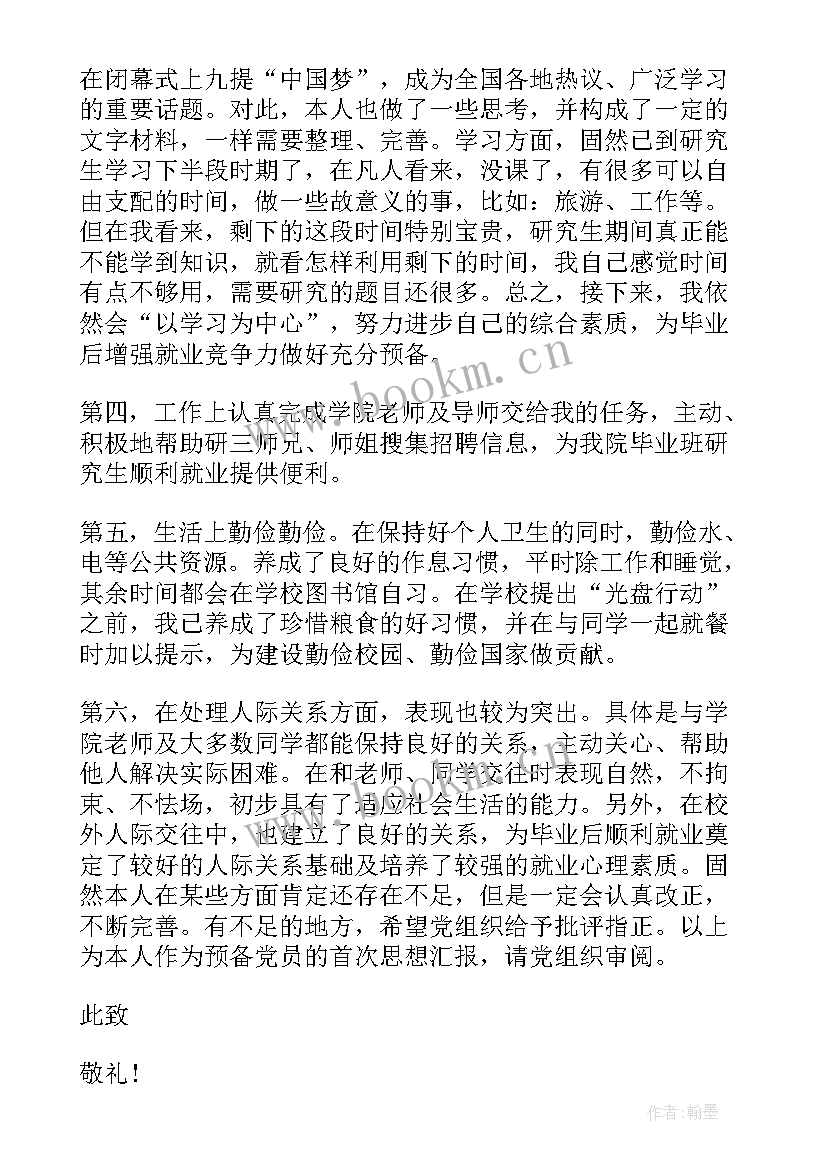 党员思想汇报工作方面不足之处(优质9篇)