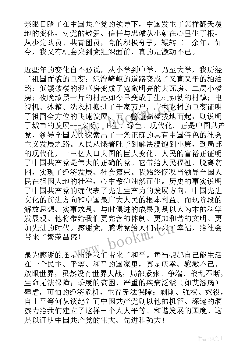 入党思想汇报规定(精选5篇)