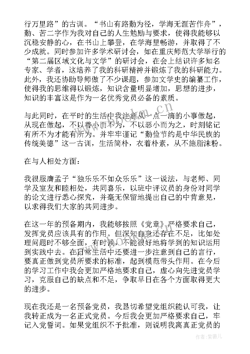 2023年研究生思想汇报第一季度(精选6篇)