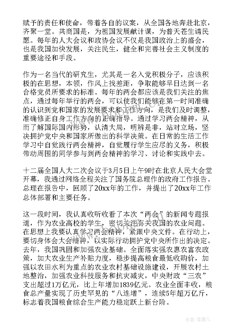 2023年研究生思想汇报第一季度(精选6篇)