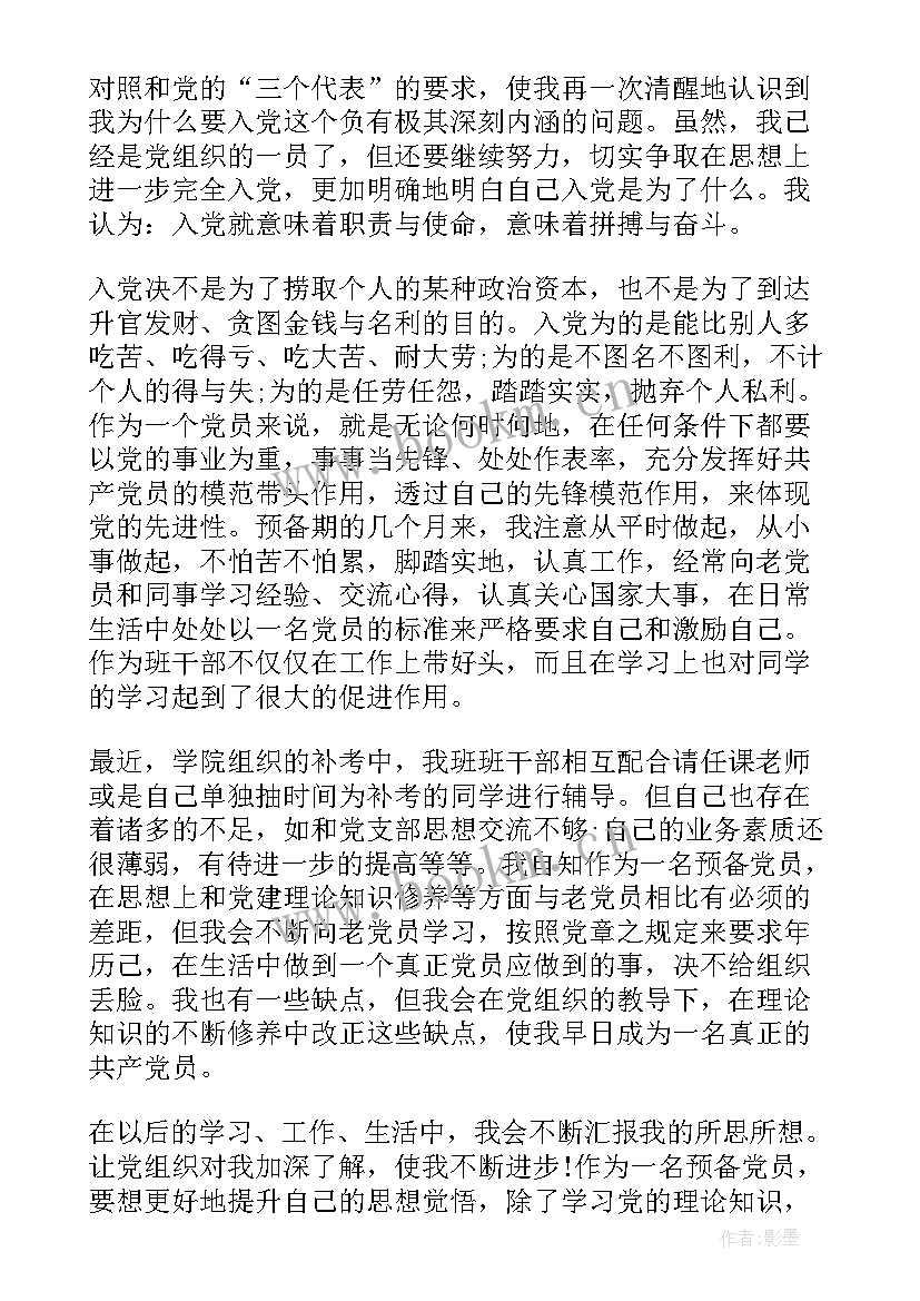 最新预备党员一年思想汇报总结(通用10篇)