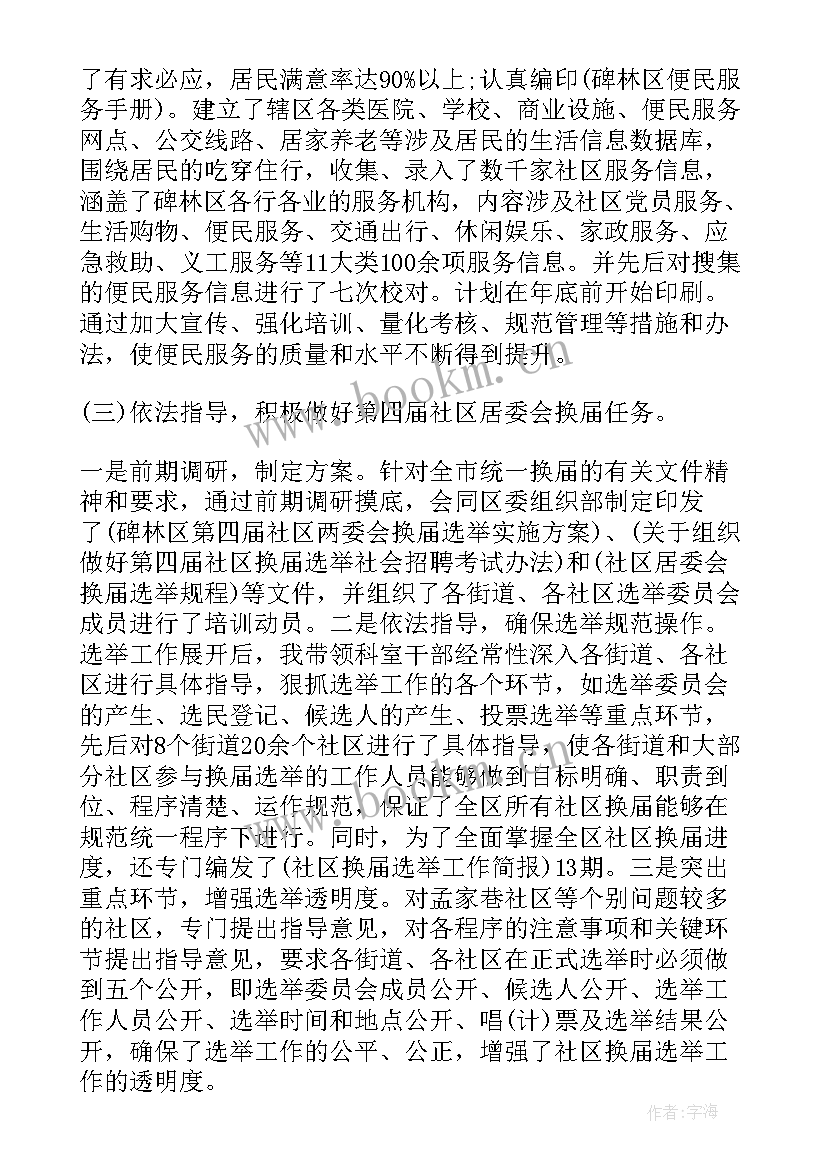 最新社区入党思想汇报版 社区入党积极分子思想汇报(模板9篇)