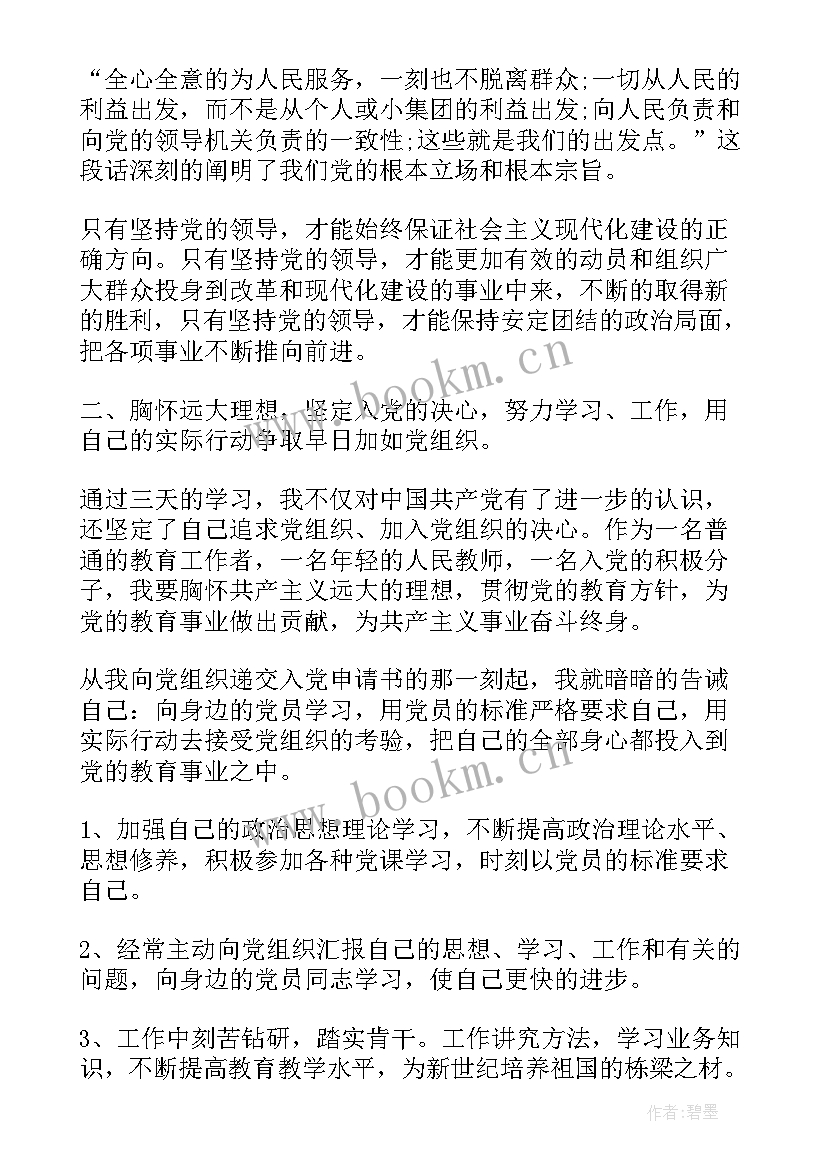 2023年思想汇报参加活动 参加比赛申请书(优质8篇)