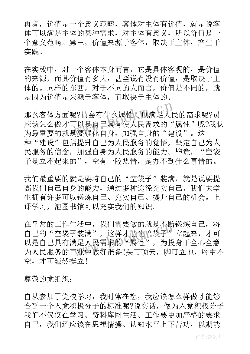 2023年入党思想汇报说 入党思想汇报(通用8篇)