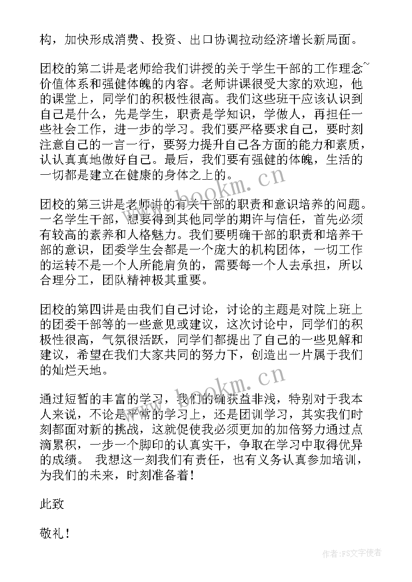 共青团团思想汇报 共青团团员思想汇报(优质8篇)