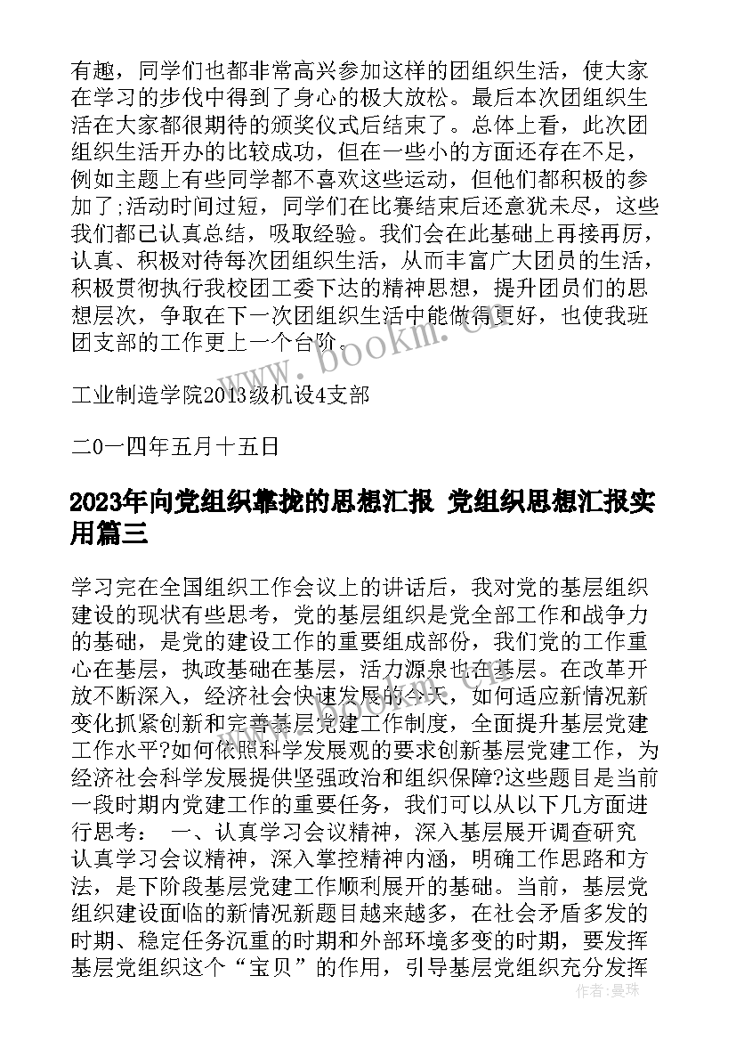 2023年向党组织靠拢的思想汇报 党组织思想汇报(通用5篇)