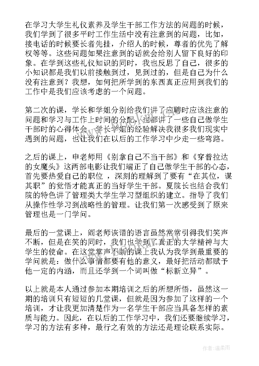 2023年大学学生干部思想报告 高校大学生思想汇报(大全11篇)