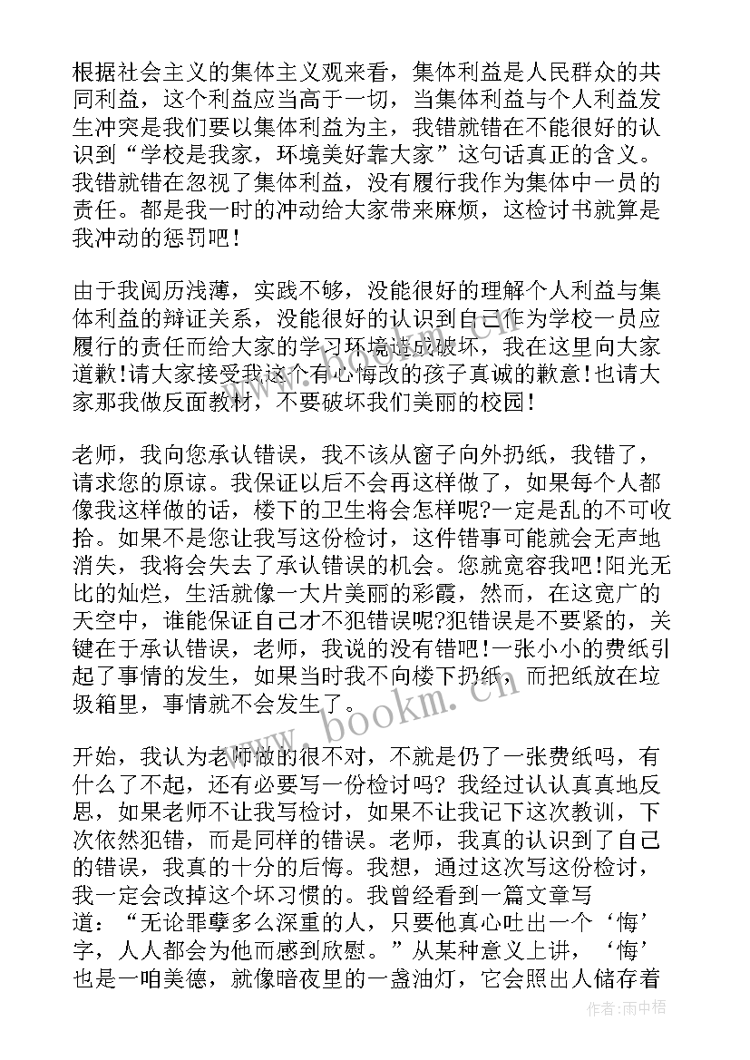 2023年打架思想汇报(实用7篇)