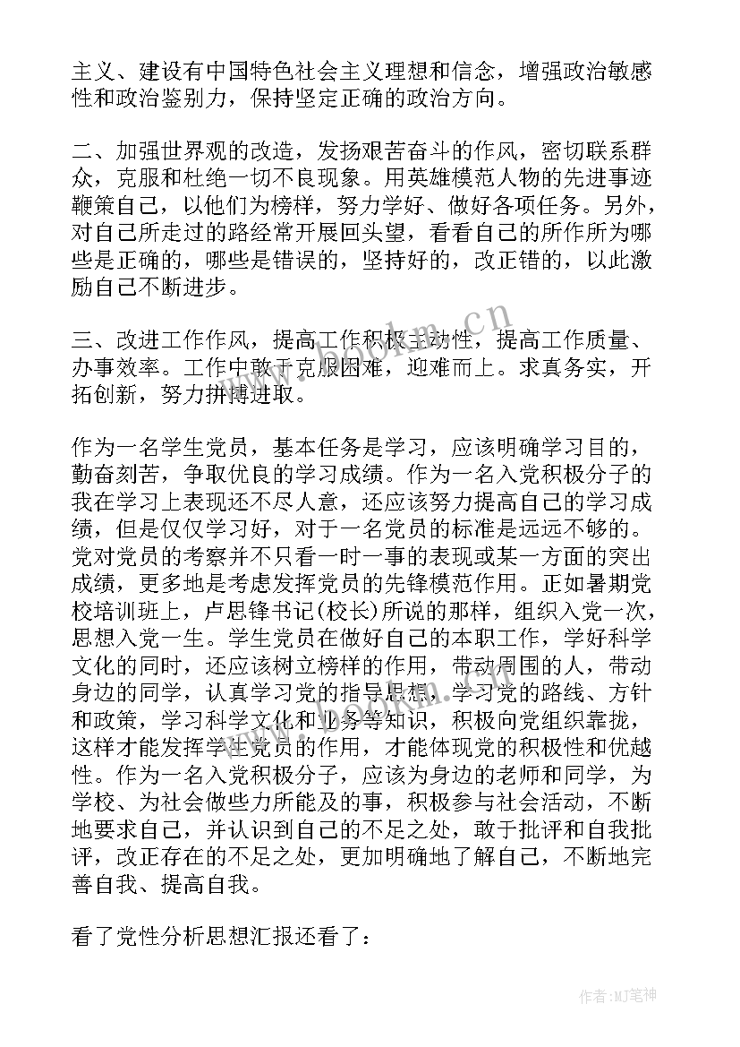 思想汇报审阅结果(实用7篇)